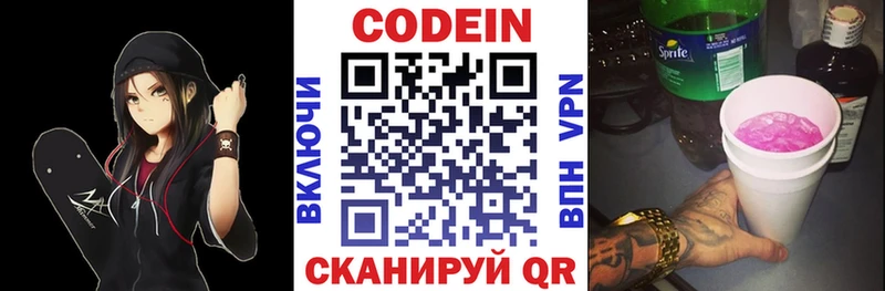 Codein Purple Drank Химки